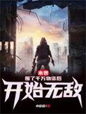 末世屯物资的