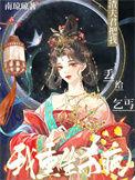 渣了夫君前