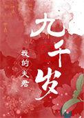 我的夫君亻门