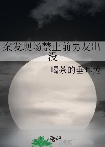 案发现场禁止撒糖