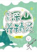 全球进化后我站在了