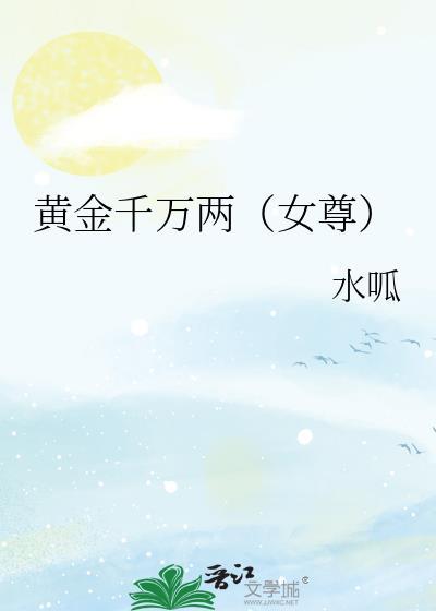千金万两什么意思
