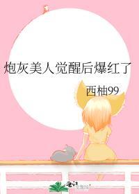 炮灰美人逆袭指南