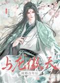 与龙傲天男主势不两立免费