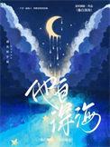 他自山海来什么意思