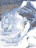 拥抱地球