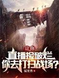 你去打扫战场?在线观看