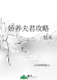 娇养夫君攻略顾宜修