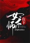 在下女术师中的十二个境界
