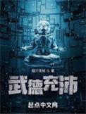 武德充沛的罗马人