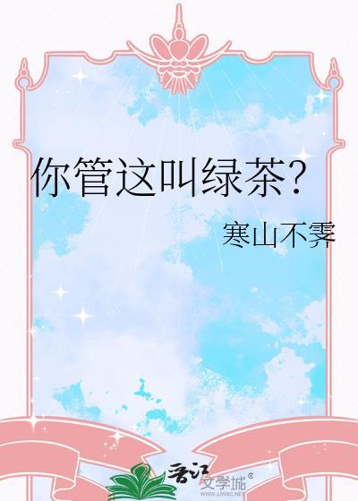 什么绿茶好喝