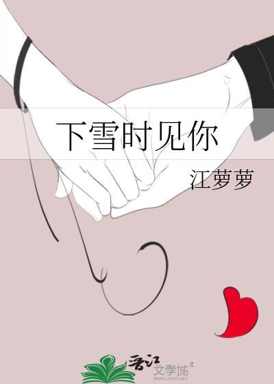 下雪时见你全文