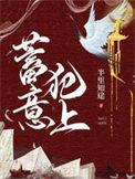 蓄意忤逆怎么读音是什么