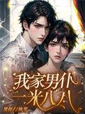 我家王子是男仆漫画全集免费