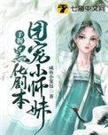 团宠师妹是