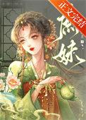 庶妹假扮我做坏事
