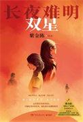 长夜难明完整版
