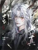此卦当真by册神不是吹长佩