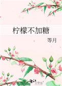 柠檬不加糖喝能减肥吗