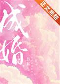 暗恋成婚