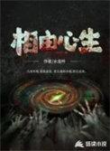 万相由心生