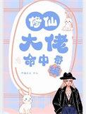 修仙大佬名字