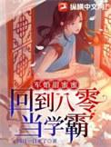 重回八零军婚有点甜