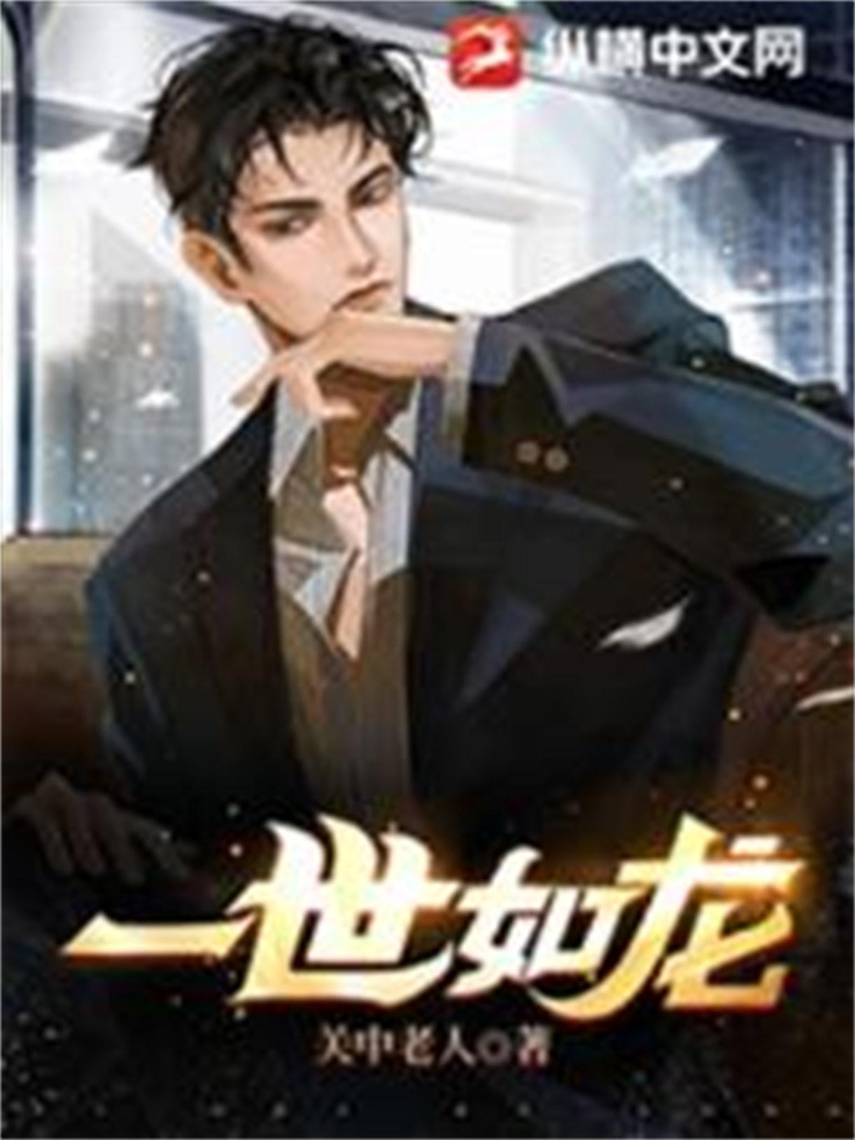 一世如龙全部角色简介