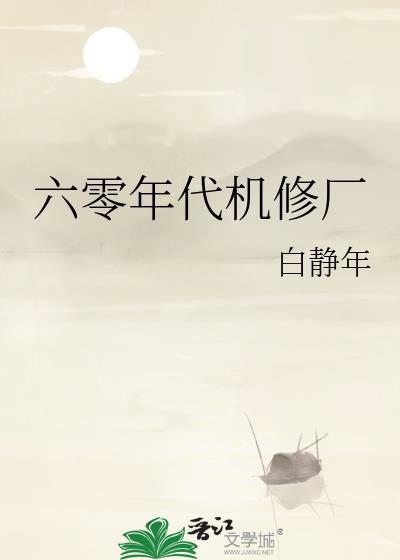 六零年代机修厂男主是谁