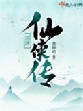 河洛连载