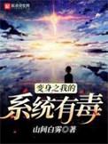 变身之我的系统图