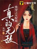快穿之女配真绝色
