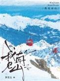 我见南山悠然