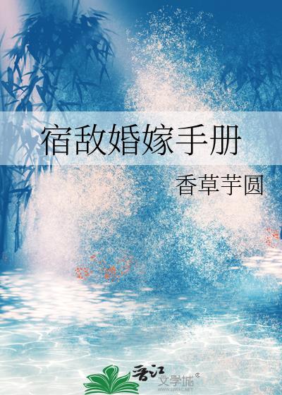 宿敌骗婚