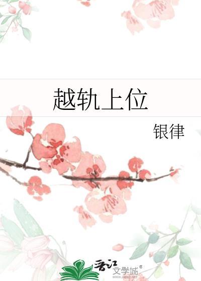 越轨是什么