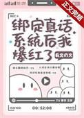 我刚绑定真话系统