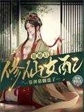 退婚女配的自我修养