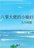 重生八零大佬的小媳妇免费阅读