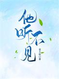 他听不见我