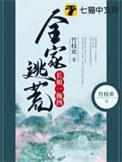 全家逃荒推荐