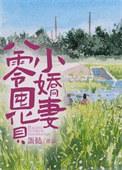 八零娇妻有空间——青橙芷