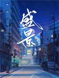 盛景微5月14日盘中涨幅达5%