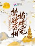 重生将门嫡女