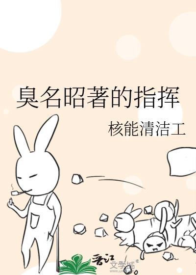 地狱尖兵图片