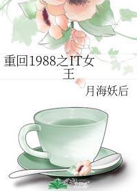 巜重返1988