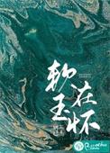软玉在怀在线阅读