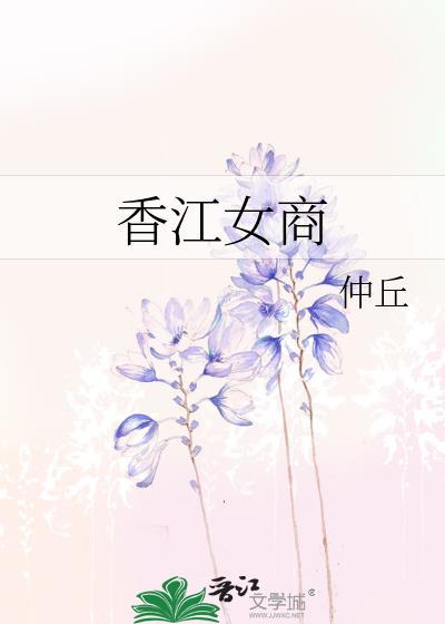 重回六零暴富香江