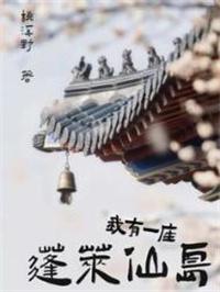 我有一座仙岛啃书