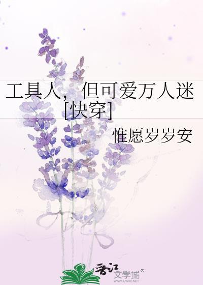 工具人 快穿