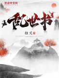 乱世书百度